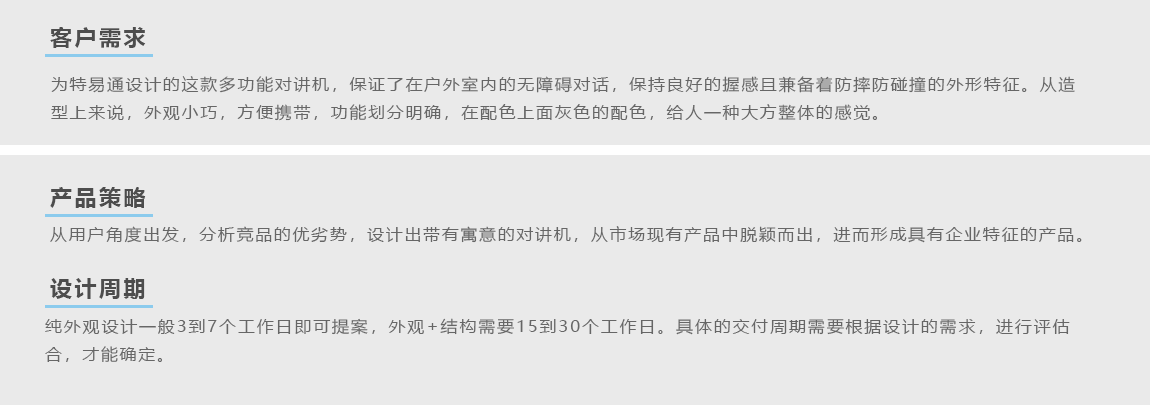 对讲机外观造型设计图