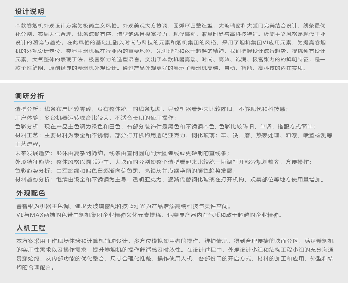 中烟机械卷烟机组项目外观设计方案图