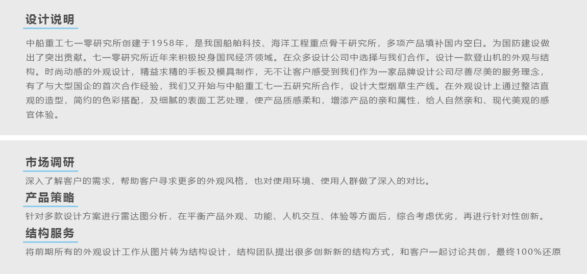 登山机设计效果图