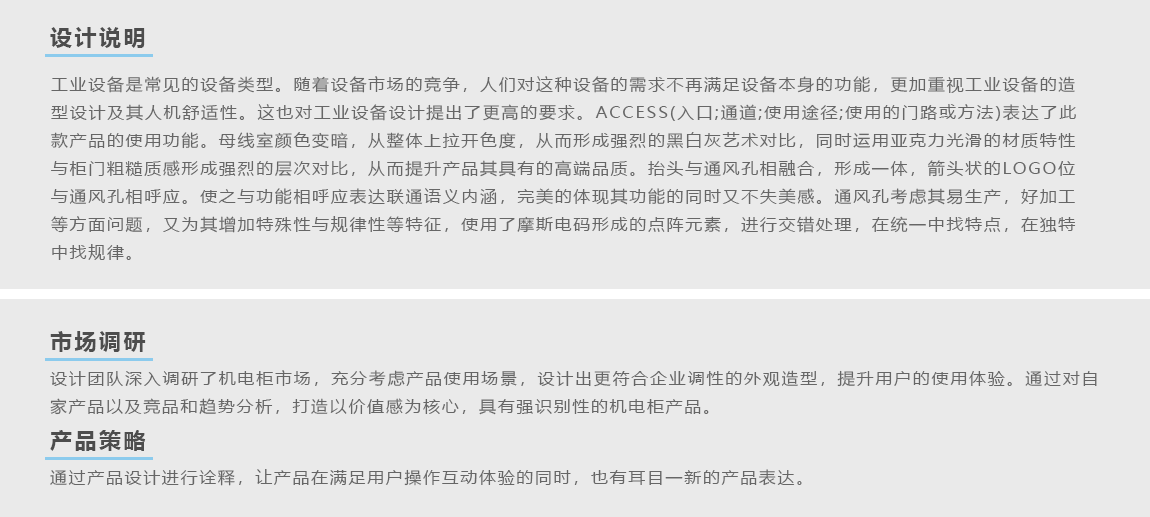 机电柜外观设计效果图