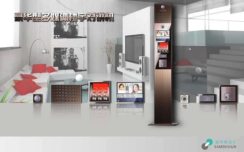 多媒体楼宇对讲机设计